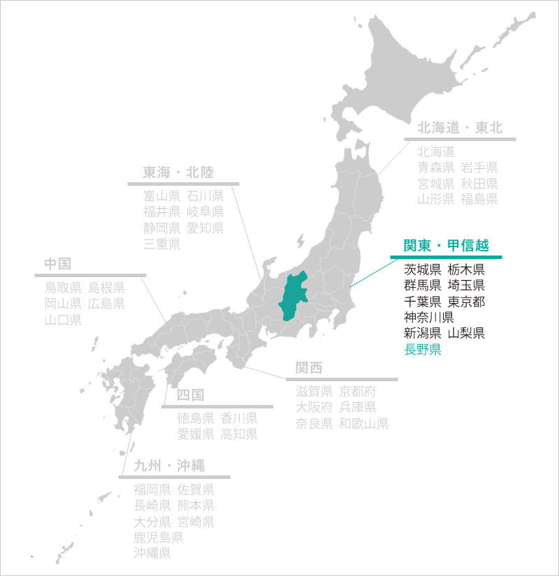 長野県