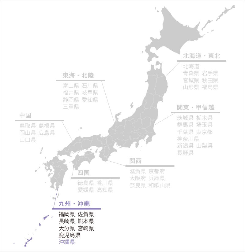 沖縄