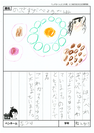 絵日記紹介