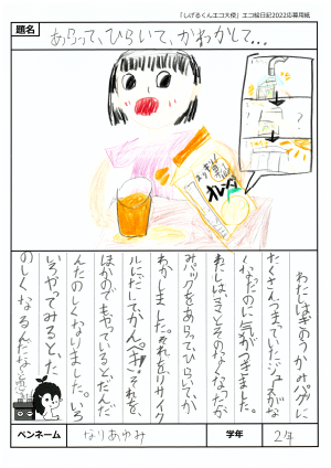 絵日記紹介
