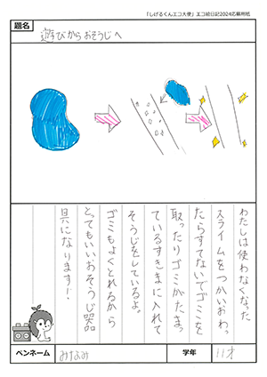 絵日記紹介