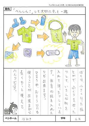 絵日記紹介