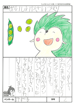 絵日記紹介