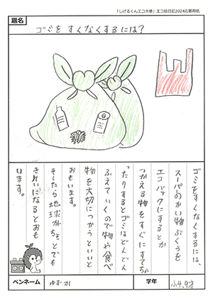 絵日記紹介