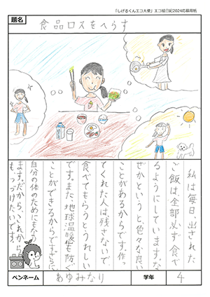 絵日記紹介