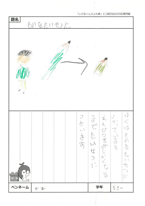 絵日記紹介