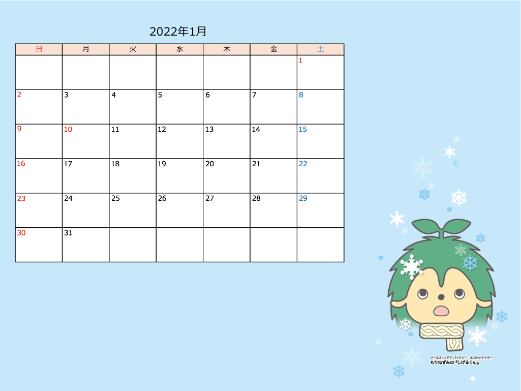 1月カレンダー
