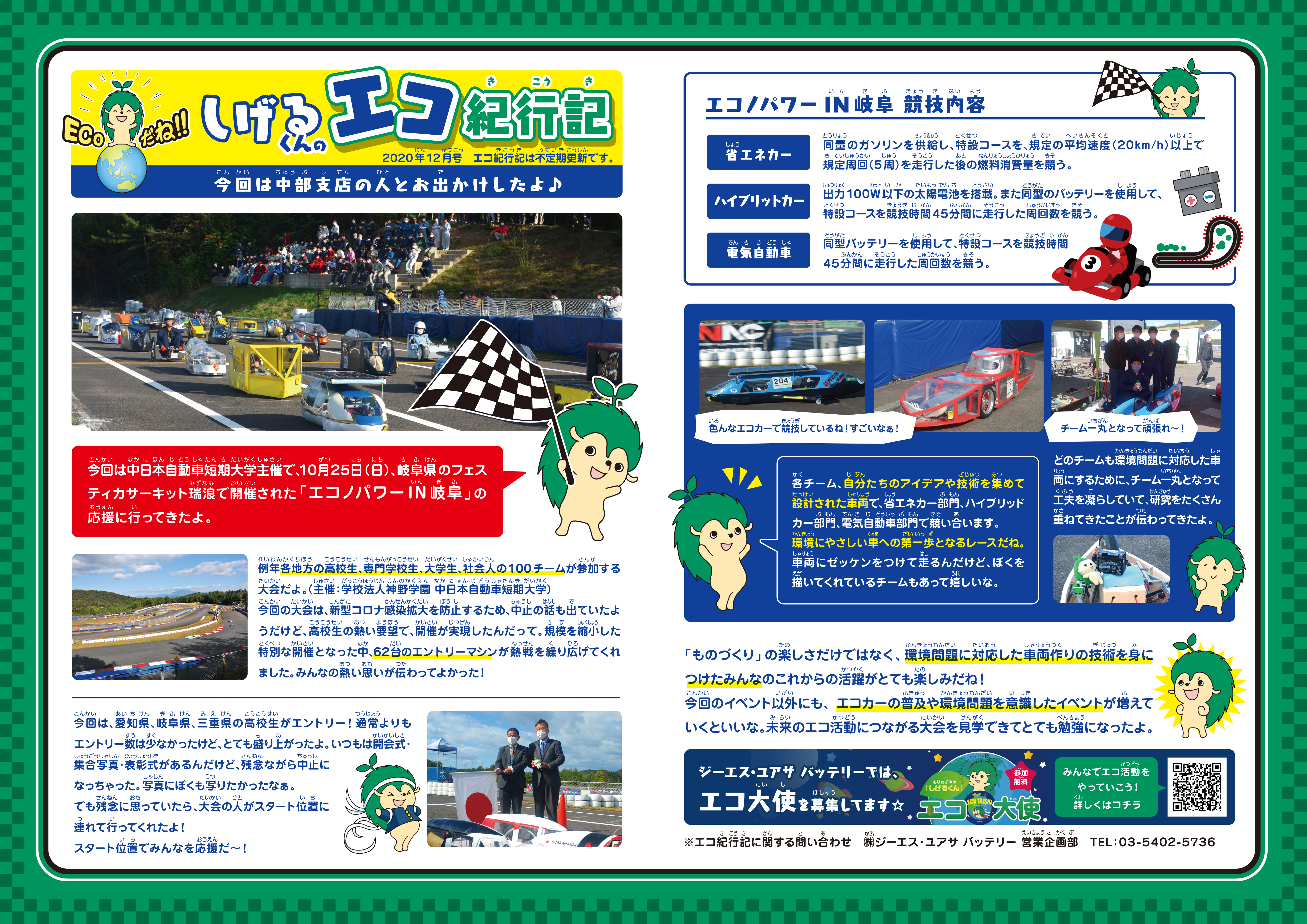 エコ紀行記