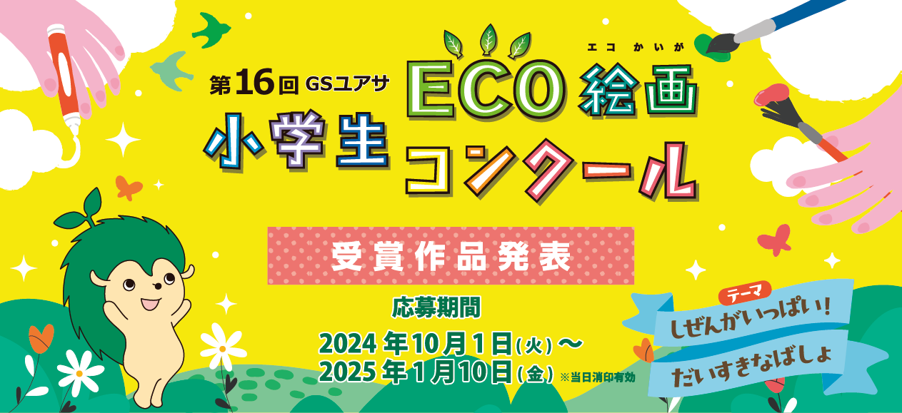 テーマしぜんがいっぱい！だいすきなばしょ