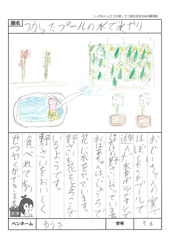 みんなでエコ賞