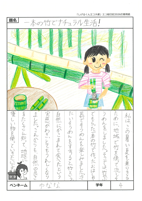 みんなでエコ賞