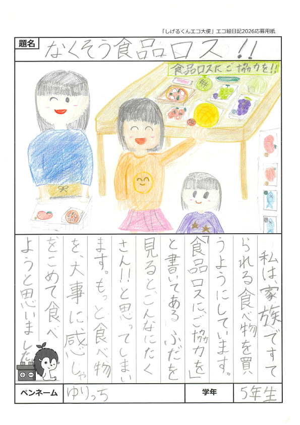 みんなでエコ賞
