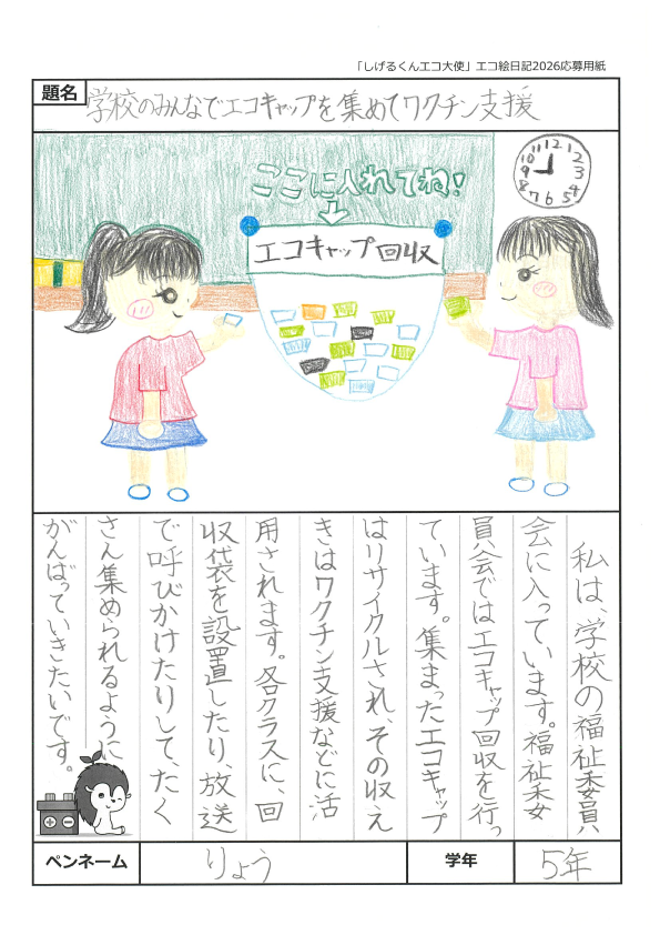 みんなでエコ賞
