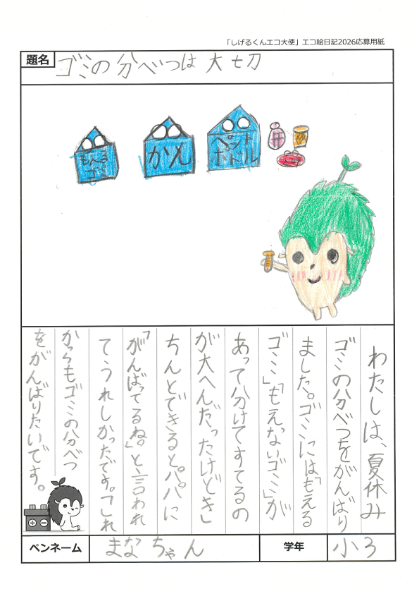 よくがんばったで賞