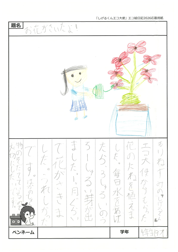 よくがんばったで賞