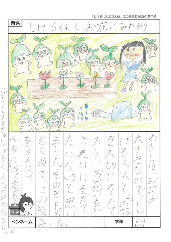 しげるくん賞