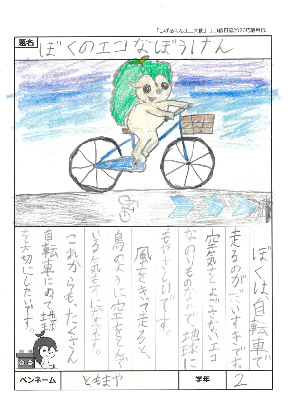 しげるくん賞