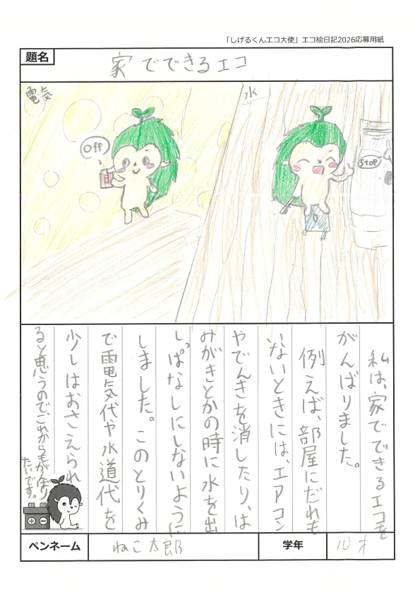 しげるくん賞