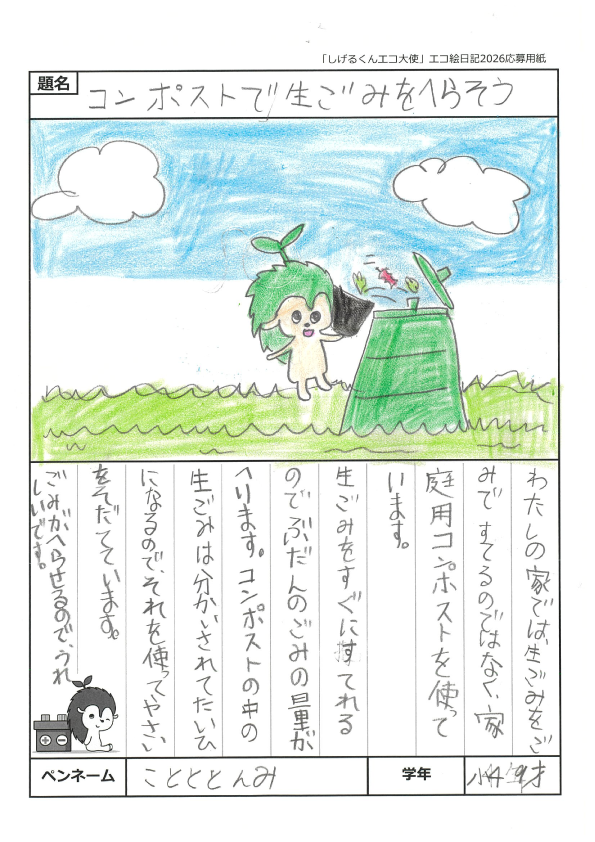 しげるくん賞