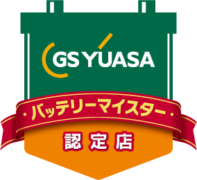 バッテリーマイスター認定店