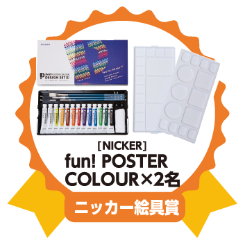 fun! POSTER COLOUR×2名