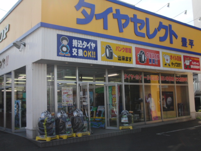 ダンロップタイヤ北海道(株)　タイヤセレクト豊平店