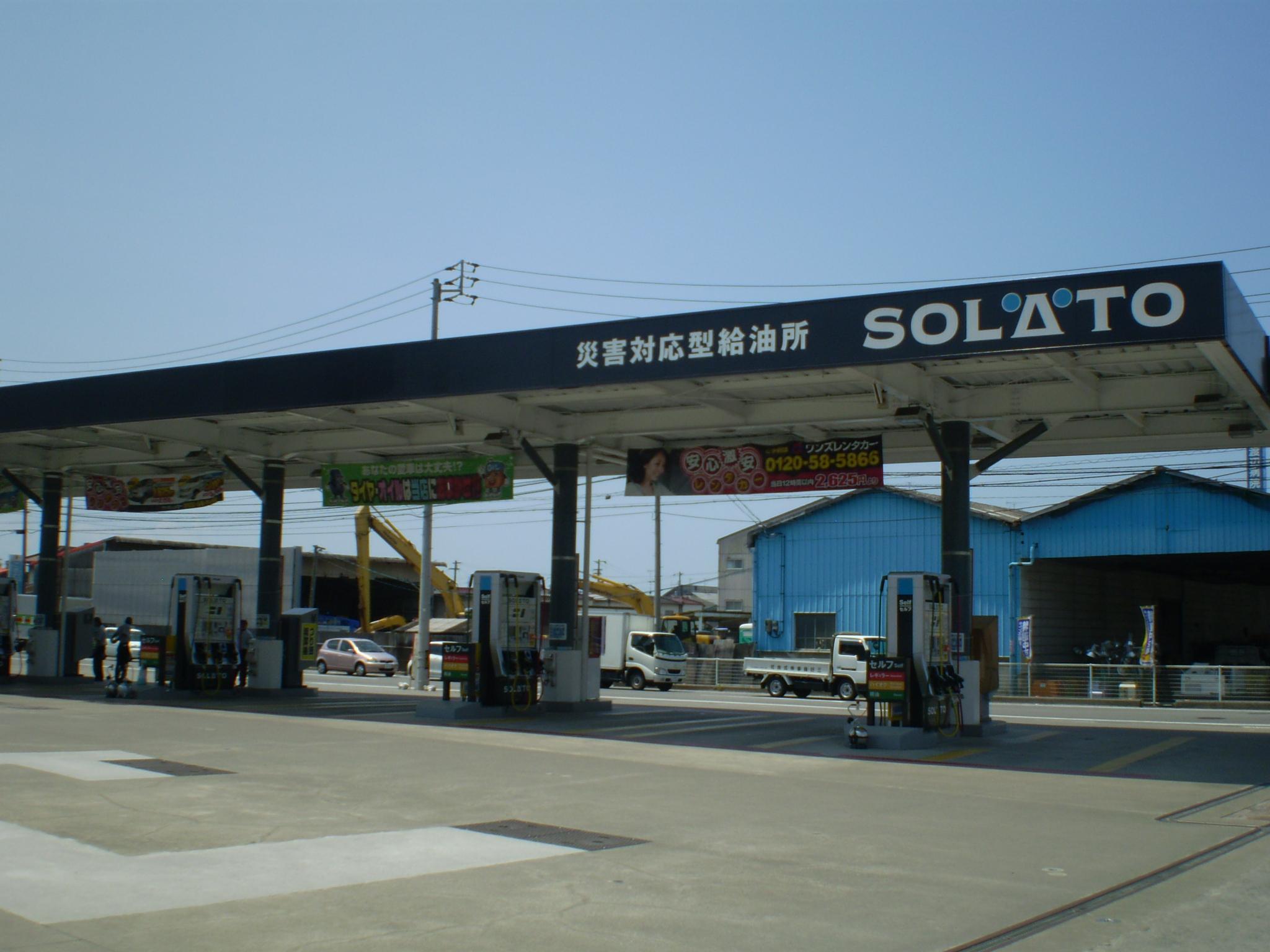 太陽石油販売(株)　セルフ空港給油所