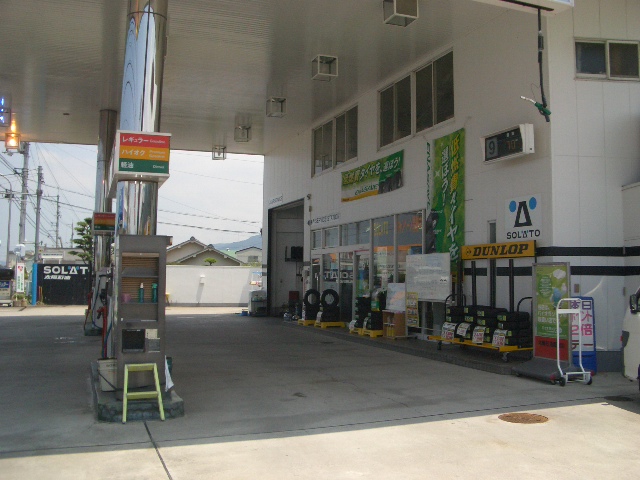 太陽石油販売(株)　神戸給油所