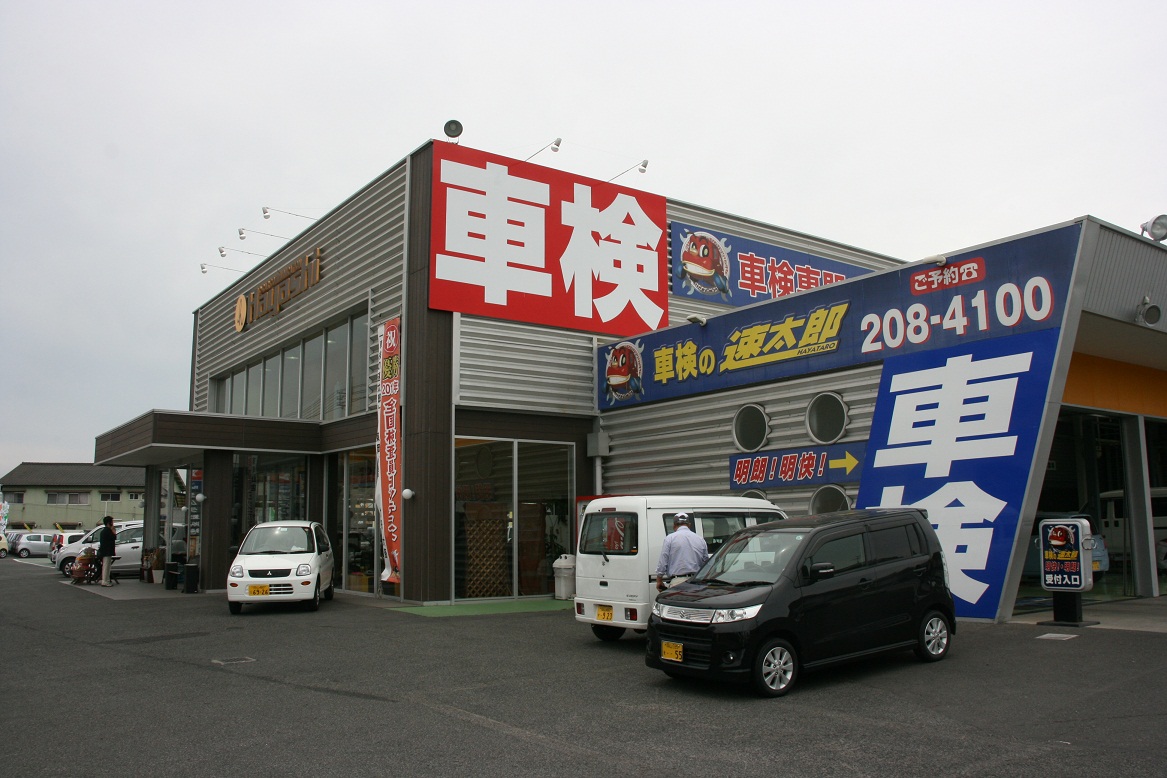 (株)ダブルツリーくるまのハヤシ　東岡山店