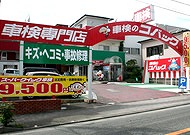(株)丸正佐野自動車商会