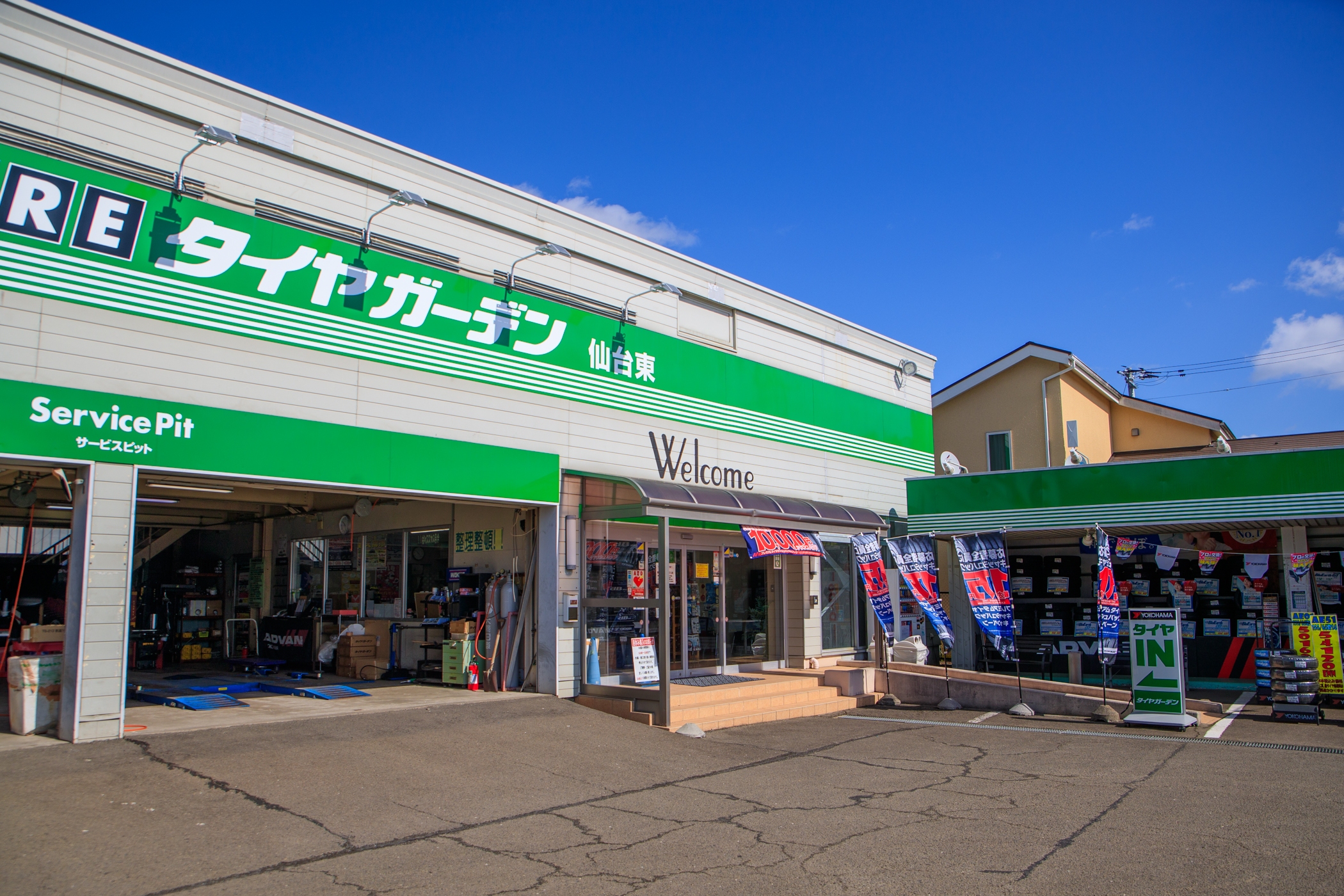 (株)ヨコハマタイヤリテール東北　タイヤガーデン仙台東店