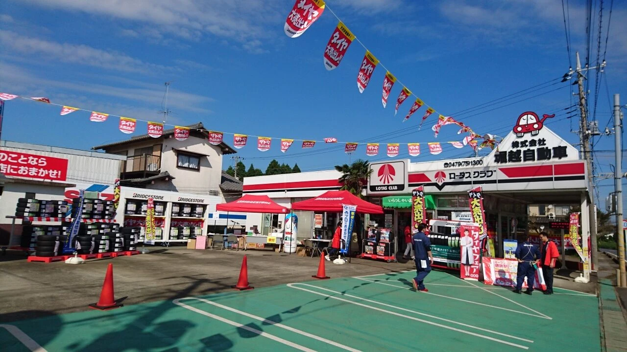 (株)堀越自動車