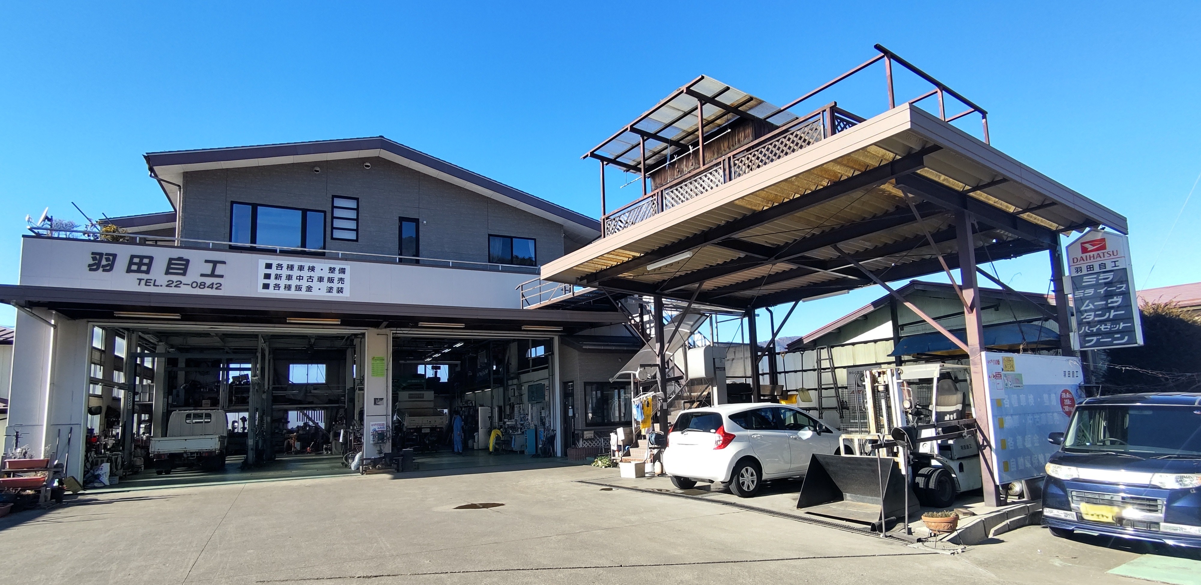 羽田自動車整備工場
