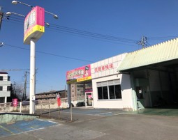 すまいる館　西回りバイパス店