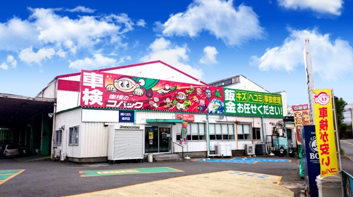 （株）くぼた　追浜店