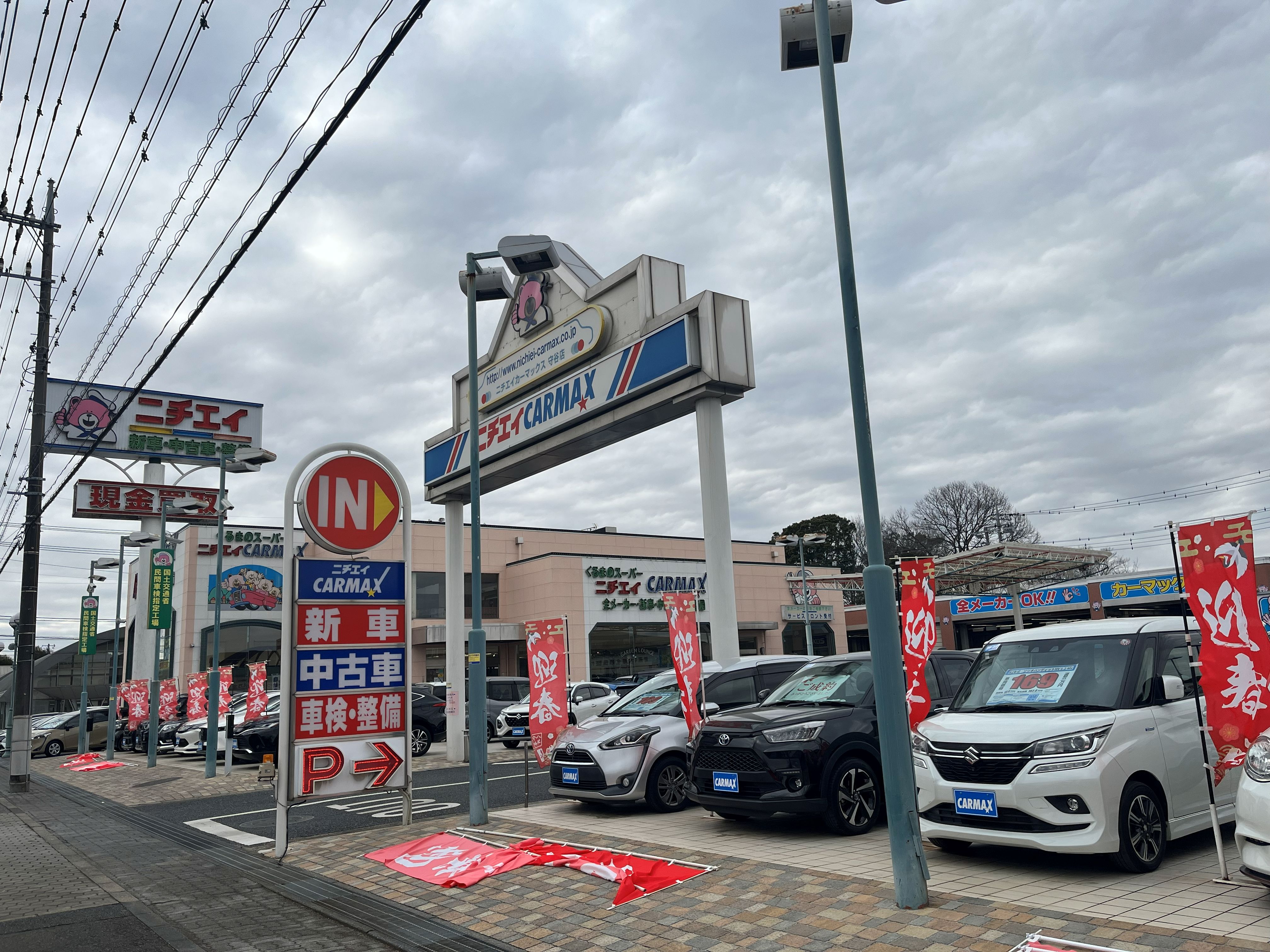 株式会社ニチエイカーマックス　守谷店