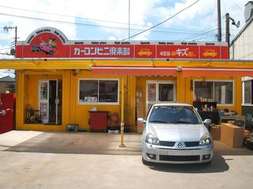 (有)雨宮自動車鈑金塗装工業