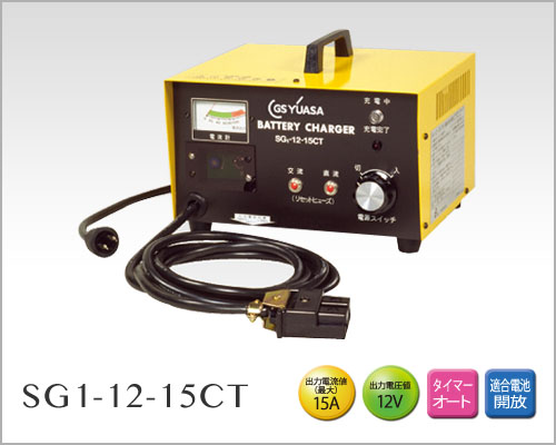 電動車両用バッテリー充電器（EB電池） | ジーエス・ユアサ バッテリー